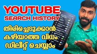 How to Delete YouTube Search History Permanently Malayalam 2024 | Revokerz Media