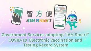 Government services adopting "iAM Smart" (COVID-19 Electronic Vaccination & Testing Record System)