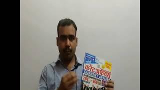 Rukmini Prakashan Book Review Current Affairs । Solution । The platform coaching ।  Best Book Review