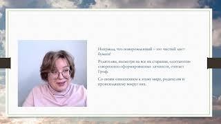 Вебинар 9 апреля 2023 г. "Матрицы пренатального развития".