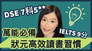 【萬能必備】狀元高效讀書習慣，可以跟一世！| DSE 7科5** + IELTS 9分狀元｜Melody Tam（中文字幕）