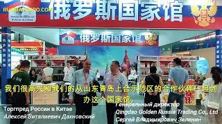 Приветствие Торгпреда РФ в Китае на выставке в городе Чанша // Russia-Expo.com