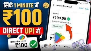 Today New Loot Offer  || Open Account And Get ₹100 || SB LOOT ||