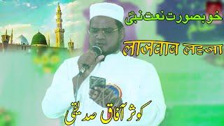 Kausar Aafaq Siddiqi | New Naat | Salana Jalsa Madrasa Falahe darin Roda mistri Nagar Hyderabad T S
