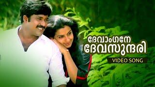 Devangane Devasundari... | Malayalam Super Hit Song | Rajavinte Makan | Ratheesh, Ambika | 1080p