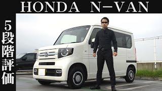 【オーナー 閲覧注意】ホンダ N-VAN　正直レビュー