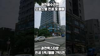 과천올수리리모델링 오피스텔 전세 과천오피스텔매매 본문내용참조