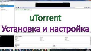 Установка и настройка uTorrent Windows