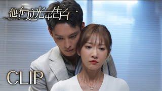 It's too hard for Boss Li to get his girl back! | 他在逆光中告白 Mysterious Love EP08 | KUKAN Drama