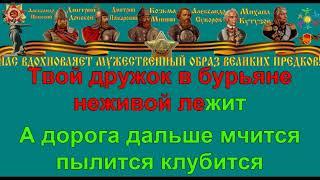 ЭХ ДОРОГИ караоке слова песня ПЕСНИ ВОЙНЫ ПЕСНИ ПОБЕДЫ минусовка