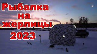 Рыбалка на жерлицы 2023. 4К.