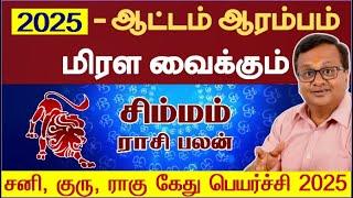 சிம்மம் - ஆட்டம் ஆரம்பம் - 2025 | புத்தாண்டு பலன் 2025 | New Year Rasi Palan 2025 Simmam | Simmam