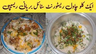 چکن | Chicken Biryani Recipe By Easy Cooking FSR | Biryani Recipe | بریانی بنانے کا طریقہ