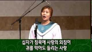 하나님의 사랑 * 소프라노 최정원