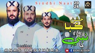 New Sindhi Naat 2024 || Jashan Kaba Piyare Nabi Ja || Anas Brothers