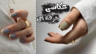 آموزش عکاسی حرفه ای ناخن، ژست های عکاسی ناخن How To Take Pictures of Nail