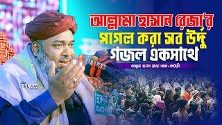 আল্লামা হাসান রেজার পাগল করা সব উর্দু গজল একসাথে | Hasan Reza | Urdu Gozol 2024 | Islam of Sunnah