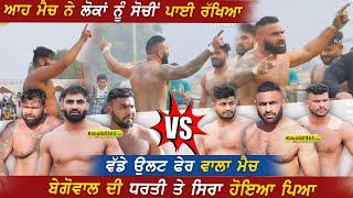 Bay Of New Zealand Vs Nangal Ambian | Begowal (Kapurthala) Kabaddi Tournament 11 Nov 2020