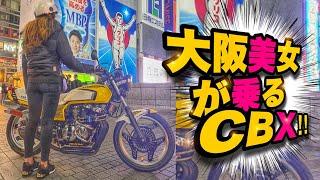 マルソウTV#45 【バイクYouTuberで初 道頓堀で撮影!!】#CBX400F#CBR400F#低回転コール#暴走族#旧車#関西#姫路#XJR＃GS#プリティー極＃美女＃道頓堀＃大阪＃オシャレ