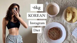 EXTREME -6kg Korean Instagram Diet Meal Plan  일주일에 6kg 빠진다는 인스타그램 다이어트 첼린지 