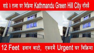 Kathmandu Green Hill City नजिकै Ghar Bikrima || Ghar Jagga Kathmandu || Ghar Jagga ||@gharjaggasewa