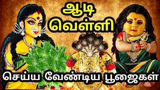 ஆடி வெள்ளி 2024 கட்டாயம் செய்யவேண்டியவை | Aadi velli viratham | Aadi Friday Worship method Benefits