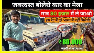 मात्र 80 हज़ार Second hand Cars In jabalpur | used car | bhopal | Jabalpur | ujjain | #chahatvlogs