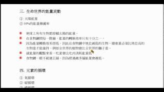 高中同等學歷鑑定(自然)-吳佰老師-便利學習網-bio trial1