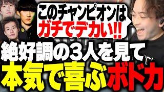 【ALGS】絶好調な3人の試合が凄すぎて、本気で喜ぶボドカ【Riddle/APEX】