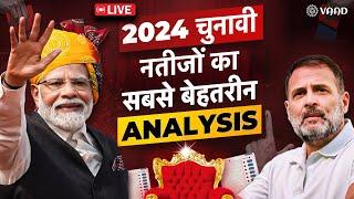 Sabha Election Results 2024 LIVE Updates: सहयोगियों के भरोसे रहेगी BJP सरकार? #2024loksabhaelection