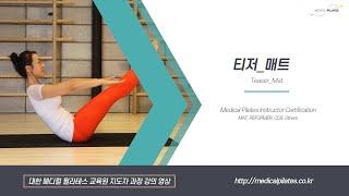 필라테스 매트  티저 Pilates Mat Teaser