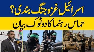 Israel Gaza Jang Bandi | Hamas Leader Big Statement | Dawn News