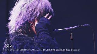 Royz「Sly」2022.8.24 Lync -TOUR FINAL-Zepp Diver City【期間限定公開】