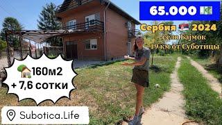 Купить дом в Сербии | Суботица | село Баймок | Сербия | Купить дом в Суботице | Subotica | Бајмок