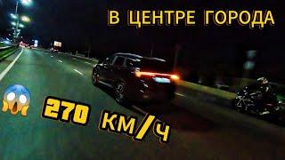 270+ КМ/Ч НА МОТОЦИКЛЕ! ДВА ОБЕЗБАШЕННЫХ БАЙКЕРА НОЧЬЮ ПО ГОРОДУ!