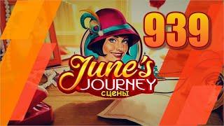 Junes Journey. Сцена 939. Глава 13. Том 4. Тренировка для забега.