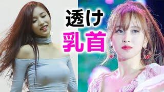 【TWICE ミナ】コリコリがはっきりと確認できます！mina