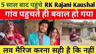 5 साल बाद पहुंचे गांव / RK RajaniKaushal / Awaam Ki Awaaz  News //