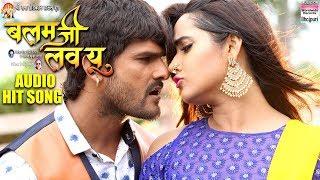 Balam Ji I Love You | Khesari Lal Yadav, Kajal Raghwani | Hunny B | HITSONG 2018