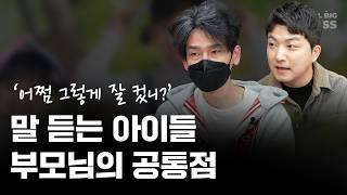 모두가 부러워하는 아이들은 가정에서 ‘이런 말’을 듣고 자랍니다 | 김종원 작가 x 조작가 (feat. 마음우체국)