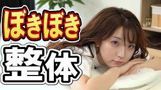 大人気 の 内藤知香 さんが 整体 「腕いっぽん！」 で ボキボキ 整体！ ASMR RELAXATION MASSAGE AND CRACKING