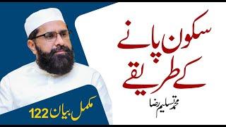 how to make a peaceful mind ?|| Peaceful Life || Motivational Talk || Muhammad Tasleem Raza