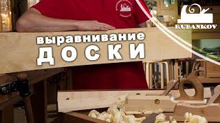 Как выровнять доску. Убираем винт, строгаем базовую поверхность.