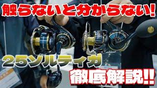 This is something completely different! A thorough look at the Daiwa 25 Saltiga! This is the ulti...