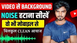 Video se background noise kaise hataye | Background noise removal from video