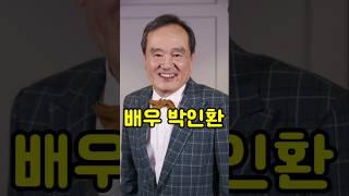 배우 박인환 #긍정적마인드 #철학 #긍정의말 #오디오북
