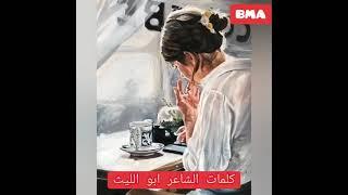#كل عام وانت حبيبتي للشاعر محمد عوض ابو ليث# أداء BMA