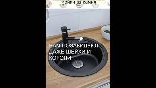 каменная мойка для кухни #кухни#мойки кухонные#красивые кухни