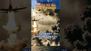 278번 영상 : 근접신관의 기술적 혁명 #리얼스토리 #역사 #미스테리 #미스터리 #비밀 #history #mystery #secret #realstory #근접신관 #태평양전쟁