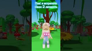 #roblox #роблокс #интересное #edit #популярное #смешное #актив #страшно #роблоксерша #тренд #миф